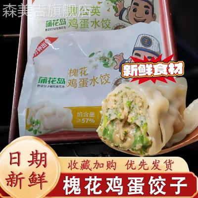 槐花鸡蛋饺子蒲花岛水饺蒲公英饺子黑猪肉荠菜野菜水饺蒸饺速冻