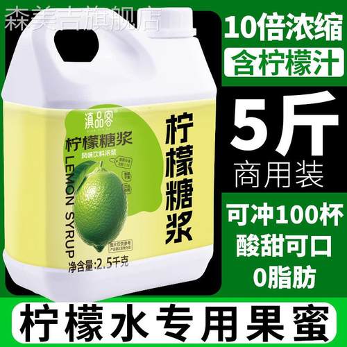 10斤柠檬糖浆商用大桶装浓缩柠檬汁手打柠檬茶柠檬水专用配料