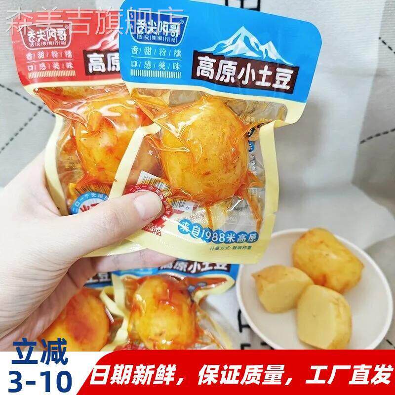 高原小土豆开袋即食鲜辣烧烤味素食代餐零食袋装休闲小吃