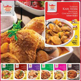 马来西亚传统风味田师傅即煮酱料200克 东炎巴东叁巴干咖喱鸡酱包