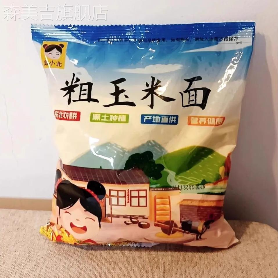 东北玉米面新鲜玉米粉食用粗玉米面窝窝头杂粮面煎饼淘小北一整箱