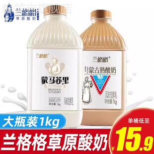 兰格格酸奶1kg大瓶桶装炭烧熟酸奶蒙马苏里风味发酵乳营养早餐奶