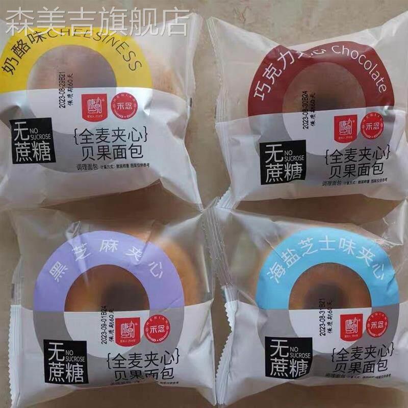促销全麦贝果无添加糖精非油低热量代餐面包圈欧包代餐饱腹夹心软图片