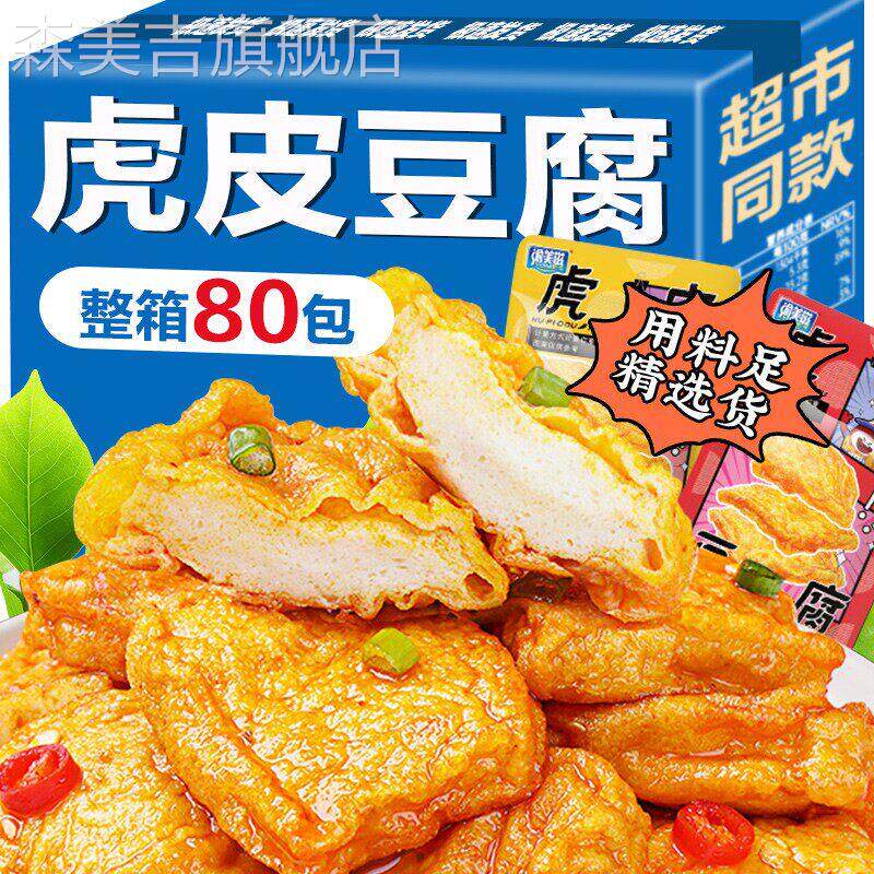 虎皮豆腐零食辣味小包装休闲大豆蛋白类制品小吃豆制品爆汁豆干