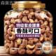 胖超市东来紫皮腰果2025新货原味官方旗舰店越南腰果无添加炭烤年