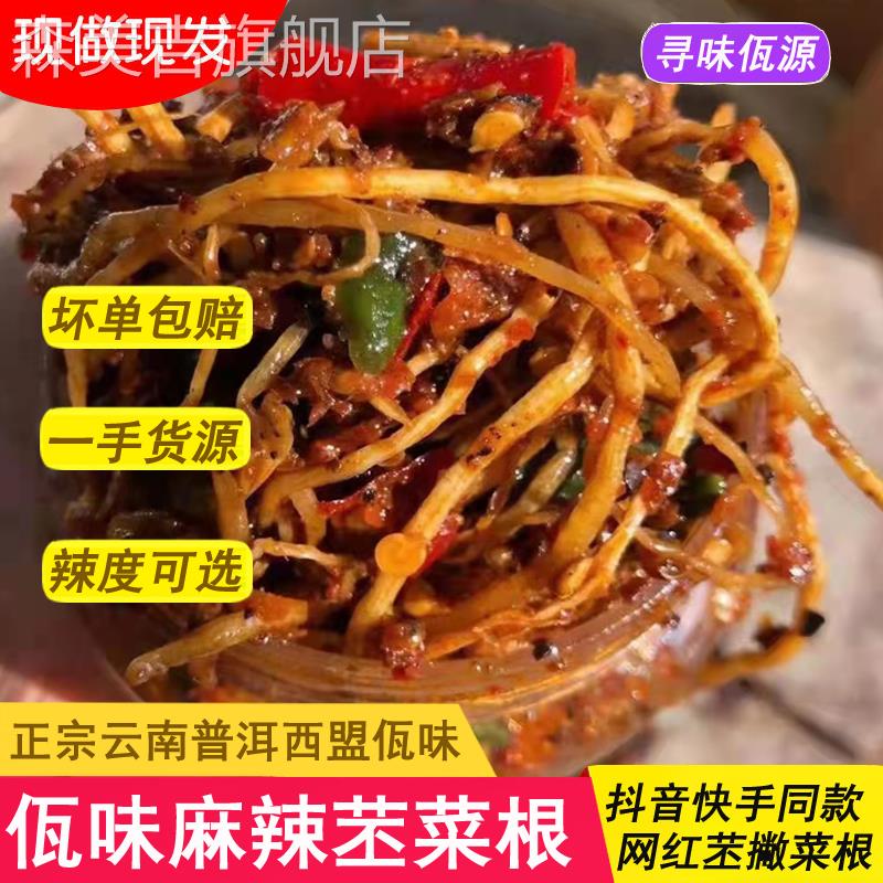 牛皮菜根佤味大杂烩云南瓦味麻辣牛皮菜根佤味旗舰店撇菜根苤菜根