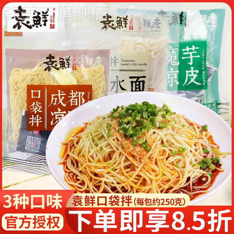 袁鲜口袋拌成都凉面 面魔芋凉皮甜水面 面拌面 面宿舍宵夜旅游食