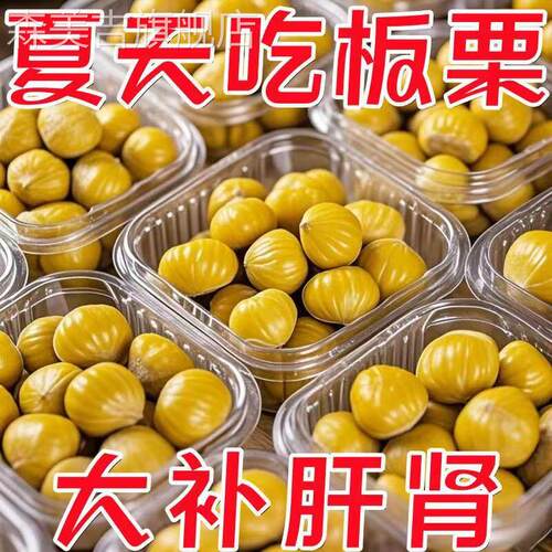 26年新货】独立真空包装无添加即食板栗零食新鲜油栗仁正宗油栗子