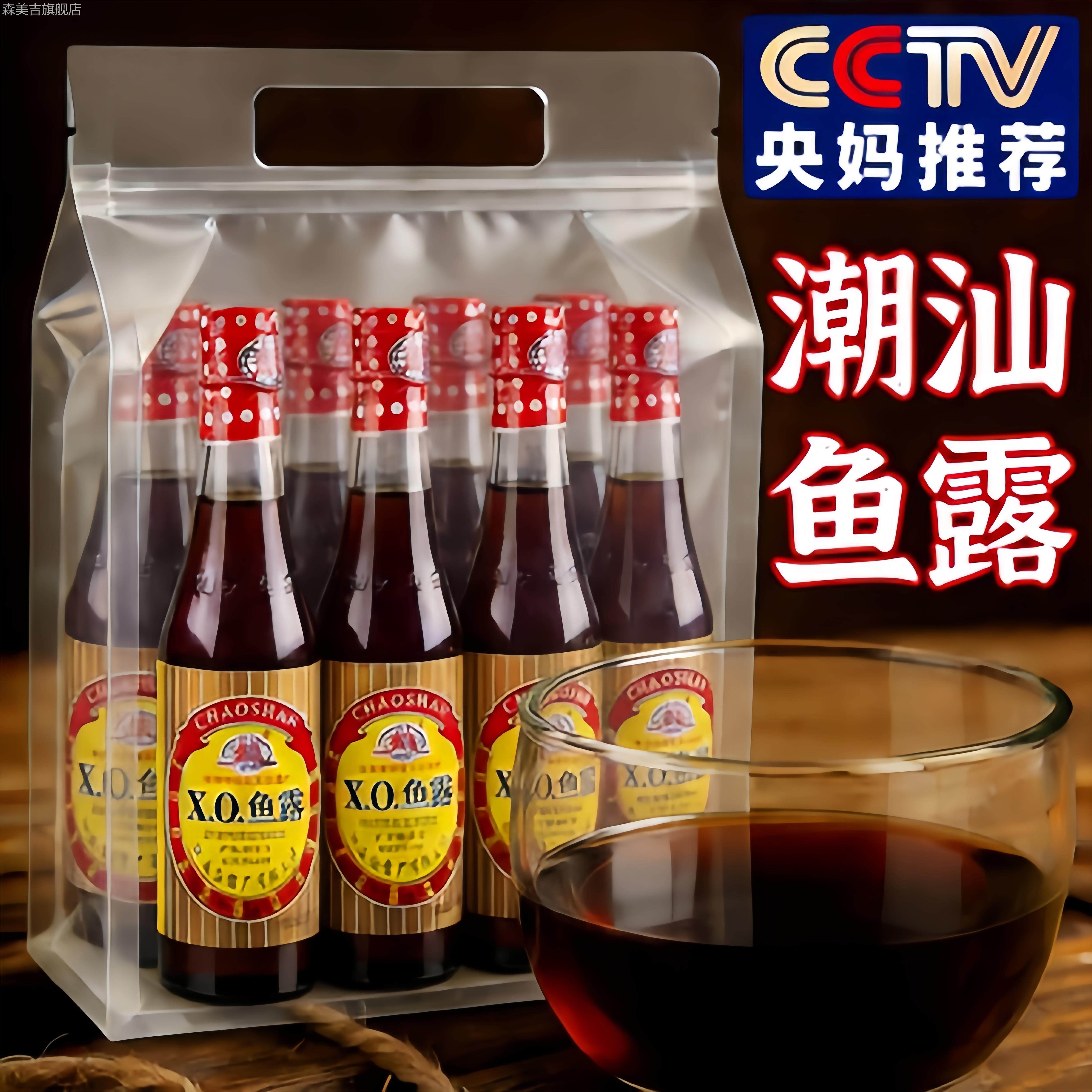 正宗鱼露调料官方旗舰店潮汕特产0添加泡菜凉拌菜家用风味酱油