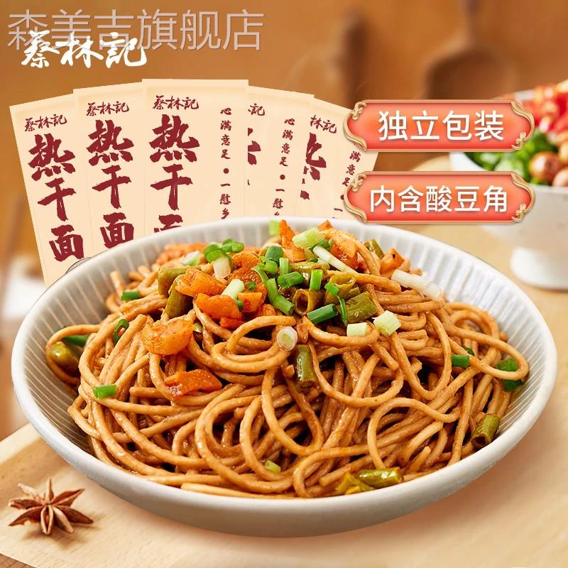 蔡林记武汉热干面拌面馋味佬碱水面带酱料面条湖北特产速食早餐