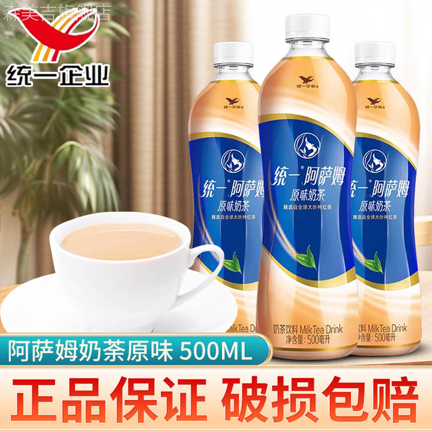 统一阿萨姆原味奶茶500ml瓶装组合即饮奶茶精选大叶种红茶饮料,咖啡/麦片/冲饮,奶茶饮料,淘宝优惠券,粉丝福利购,淘宝优惠卷