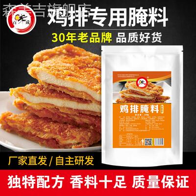 1kg正新鸡排专用腌料商用配方排汉堡配方调料正辛淹鸡排调料