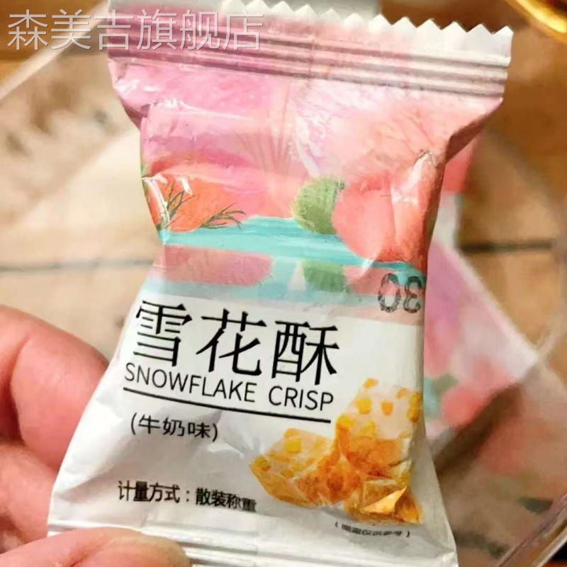雪花酥小蜻蜓蔓越莓味牛扎糖牛奶抹茶味糕点饼干休闲零食小吃