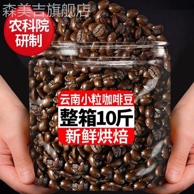 农科院咖啡豆新鲜烘焙阿拉比卡云南小粒咖啡豆意式商用咖啡粉