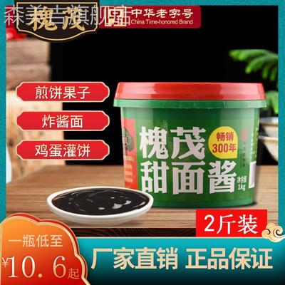 保定槐茂1kg甜面酱桶装2斤家用炸酱面手抓饼灌饼河北调味酱料即食