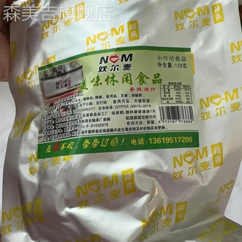 奴尔麦怀远一品辣条宁夏辣条银川清真辣条手工辣条怀远辣条
