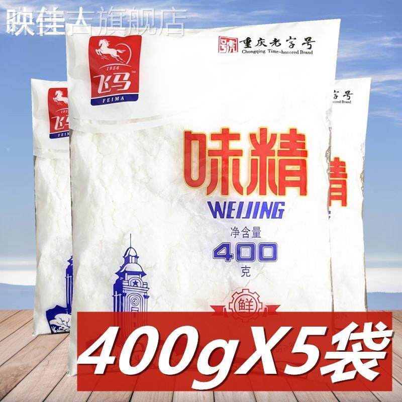 【粉末状】飞马味精400g*5袋重庆速溶面食米线烧烤麻辣烫火锅调料