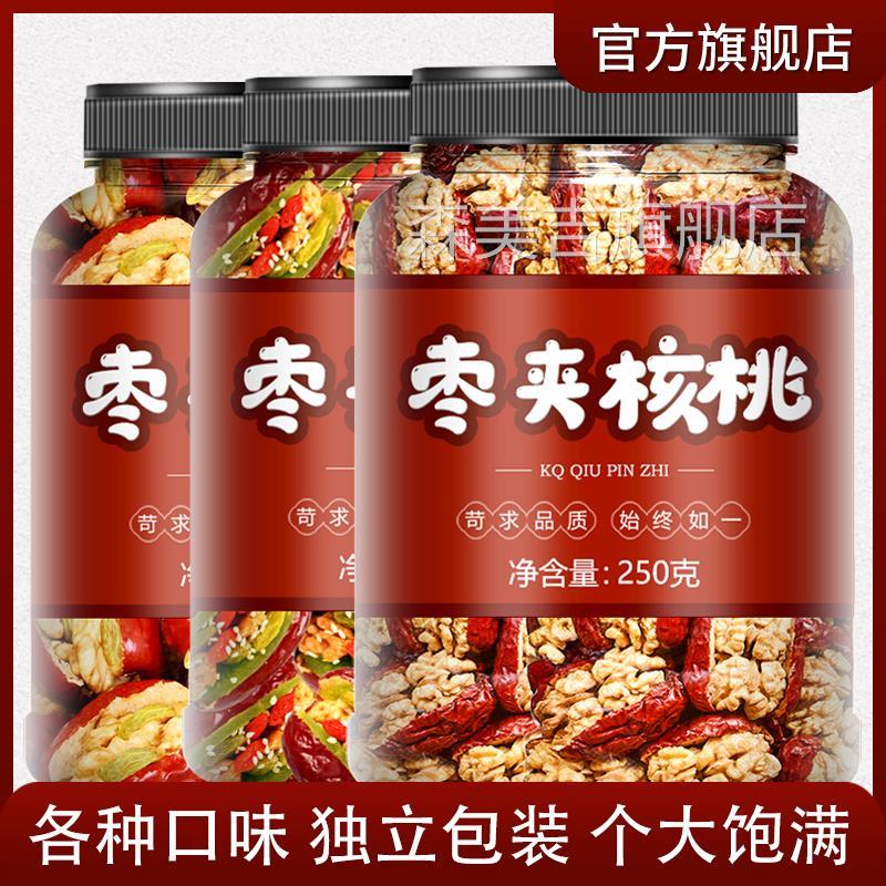 红枣夹核桃加葡萄干夹心官方旗舰店大枣新疆新货特产干货和田特级