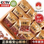 央妈推荐 野生小核桃仁坚果炒货零食 25年新货临安山核桃仁独立包装