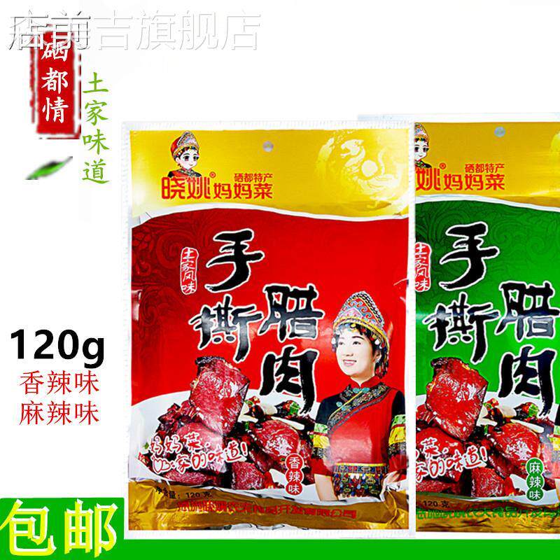 晓姚手撕腊肉干 恩施腊肉 土家腊肉干香辣麻辣可选
