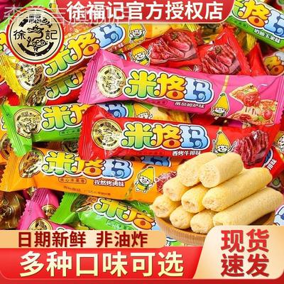 徐福记米格玛非油炸夹心米果卷膨化零食多种口味休闲小零食能量棒