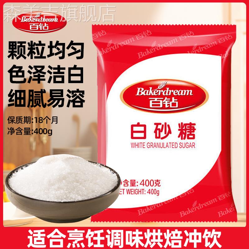 安琪百钻绵白糖白砂糖400g官旗同款糖细砂糖冲饮厨房调味烘焙原料