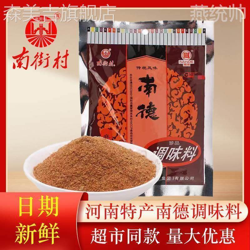 南德调料调味料南街村商用麻辣鲜家用烧烤料撒料炒饭炒菜旗舰店
