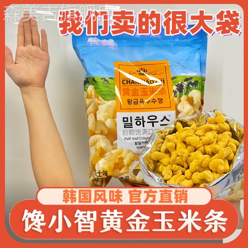 馋小智韩国风味倍得黄金玉米条膨化零食粒芝士奶酪味山爆米姆米花