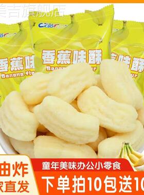 ￥1一2岁宝宝零食儿童3一6岁一岁宝宝无添加香蕉味酥健康小吃营养