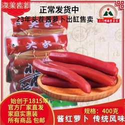 酱红胡萝卜河南开封杞县莫家酱菜咸菜腌菜甜脆下饭小菜特产袋装