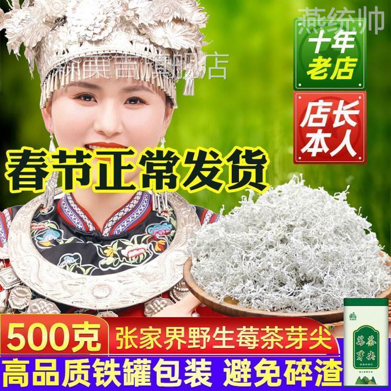 莓茶张家界特级芽尖土家永顺嫩芽尖霉茶正宗藤茶武湘坊官方旗舰店