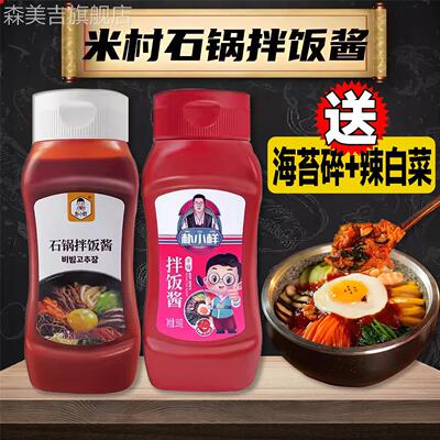 米村拌饭拌饭酱延边正宗儿童不辣酱包朴试用包韩式石锅拌饭酱旗舰