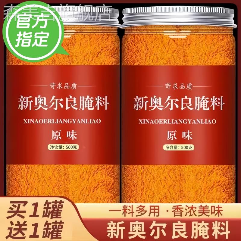 新奥尔良烤鸡翅腌料官方旗舰店家用儿童空气炸锅烧烤腌制料调料
