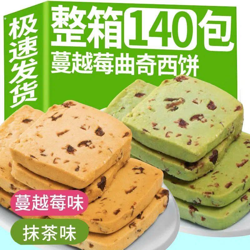 整箱蔓越莓曲奇饼干早餐小吃健康食品宿舍网红解馋小零食