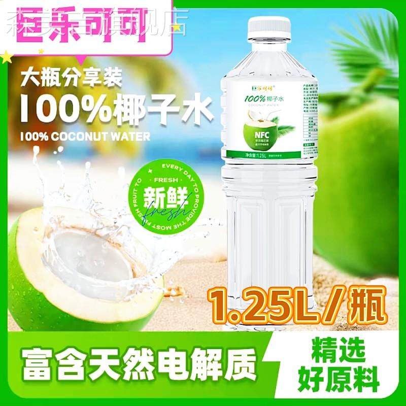 巨乐可可椰子水1.25L/瓶解腻解渴饮料饮品清爽果汁椰子水厂家直发,咖啡/麦片/冲饮,椰汁水/椰汁/椰奶,淘宝优惠券,粉丝福利购,淘宝优惠卷