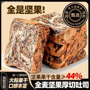 全麦坚果吐司面包爆料千层厚切手工制作早餐欧包代餐零食