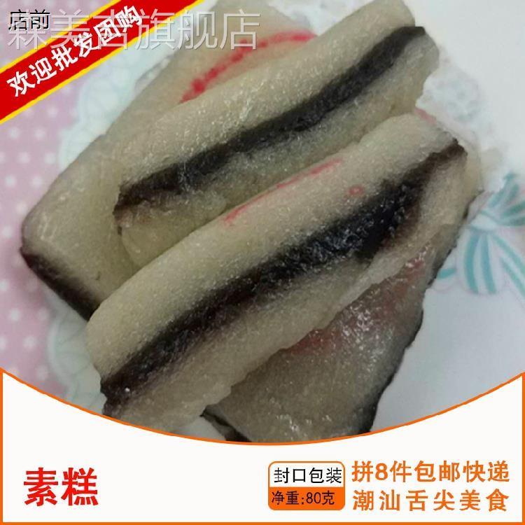 8件免邮 潮汕特产小吃素糕朥糕 当天出炉圆形绿豆沙方形乌豆饼