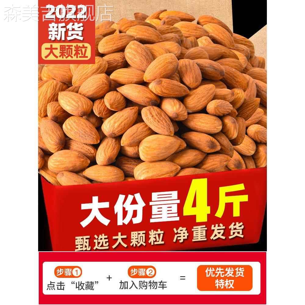胖東来超市官方旗舰店巴旦木仁坚果原味500g袋装烘焙手剥炒货杏仁