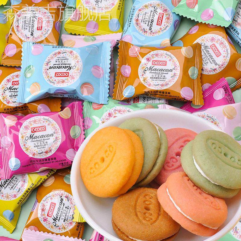 马卡龙夹心饼干独立小包装迷你饼干结婚喜饼网红休闲解馋零食小吃