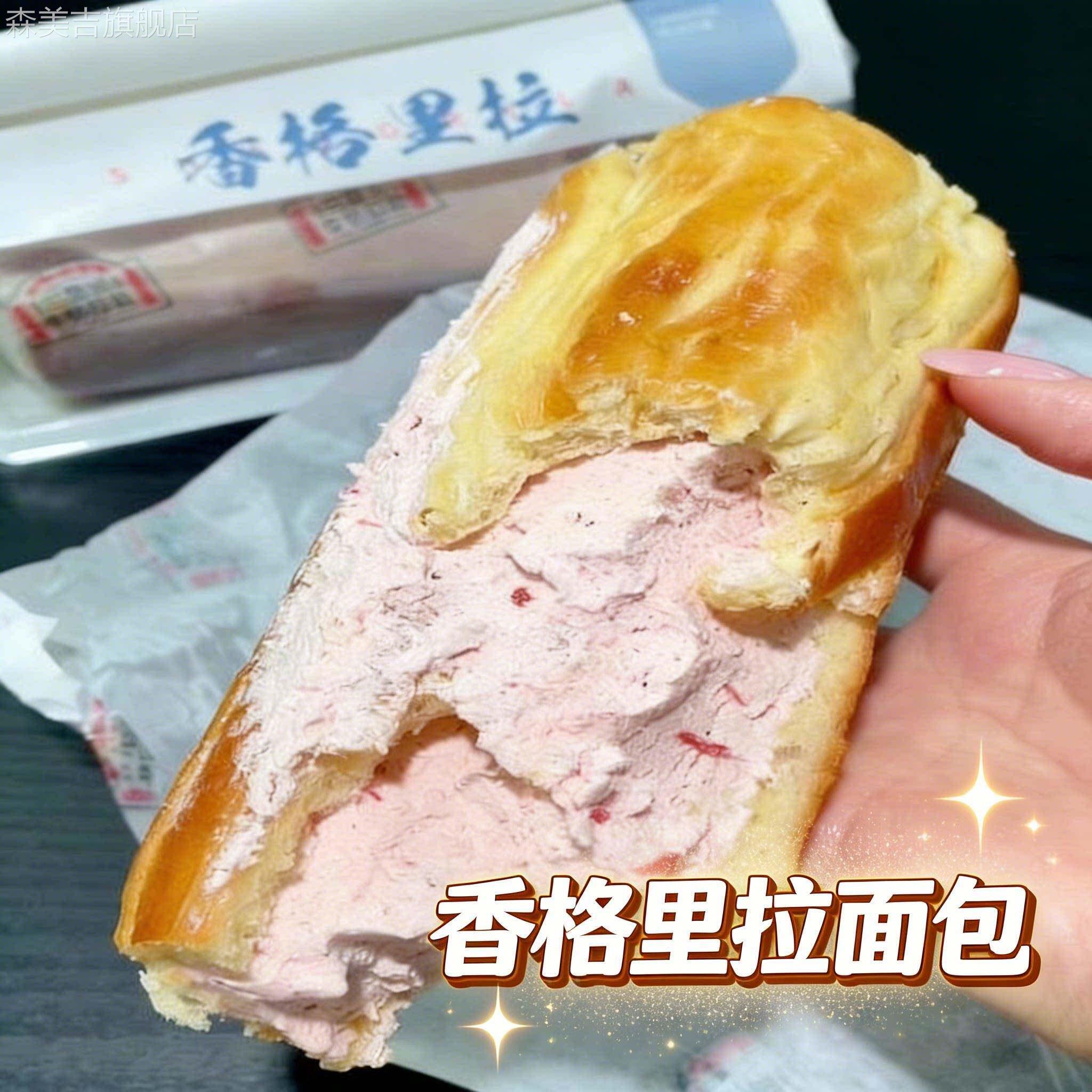 香格里拉面包沈阳特色冰淇淋奶油夹心兰乔贝恩营养早餐下午茶零食图片