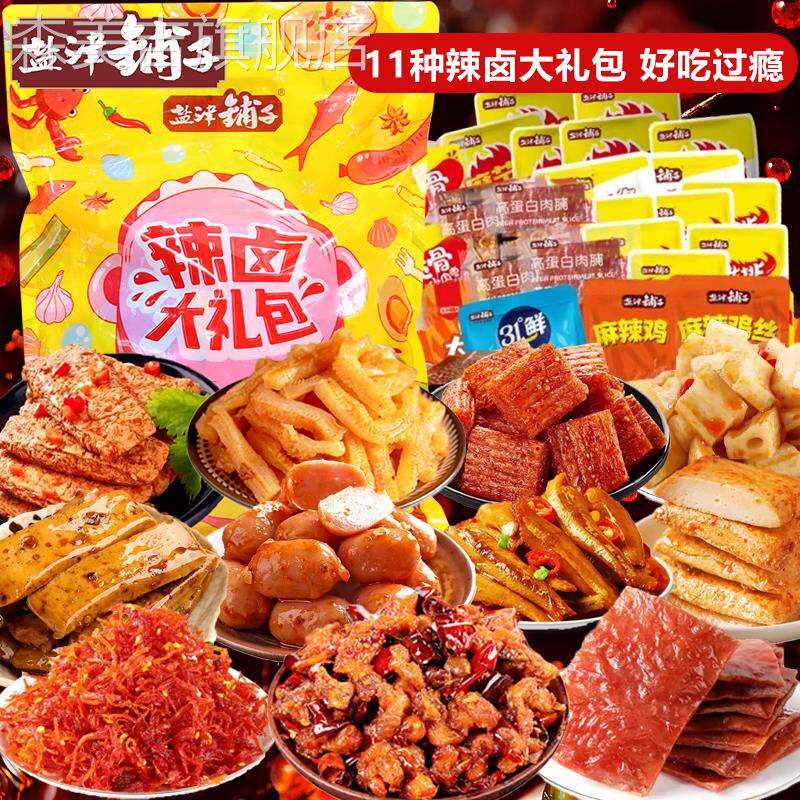 盐津铺子零食大礼包70包整箱零食小吃休闲食品辣味肉类卤味送女友