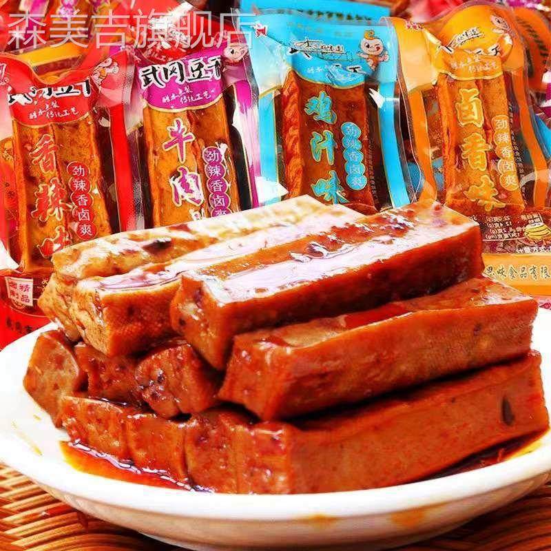 武冈卤香干柴火豆干辣条湖南特产豆腐干小包装零食麻辣味休闲小吃