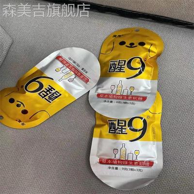 解醒9糖葛根能解醒糖随身携带千杯快速喝酒应酬神器糖解醒片不醉