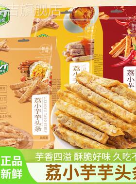 CVT中越泰荔小芋广西荔浦芋头条咸蛋黄蟹黄味180g大包袋装香芋条