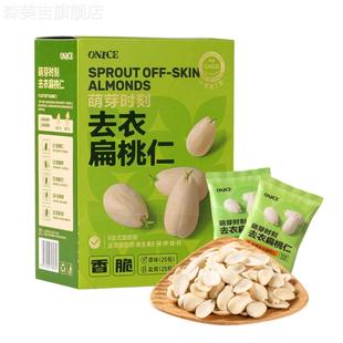 山姆代购 Onice萌芽时刻去衣扁桃仁600g小袋盐焗咸香原味坚果零食