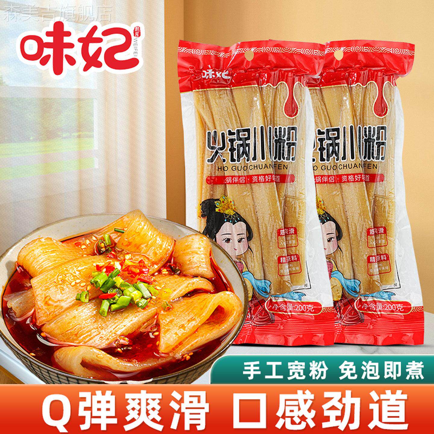 火锅川粉宽粉袋装200g酸辣粉粉条家用速食火锅冒菜麻辣烫粉条