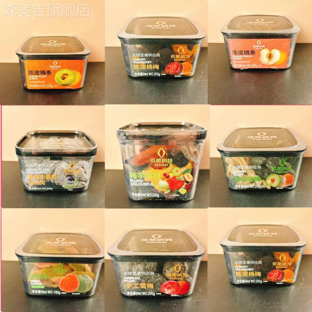 佰斯纳特话梅陈皮梅条青梅抱葡萄陈皮杨梅桃条芭乐干梅李蜜饯200g