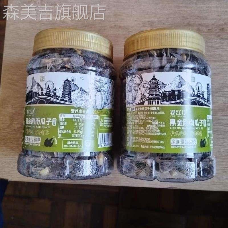 春江月黑金刚南瓜子开口新货美人甲南瓜子仁原味奶油椒盐炒货