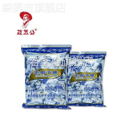 琼苏公老椰子糖传统海南特产特浓老式喜糖原味伴手礼零食网红