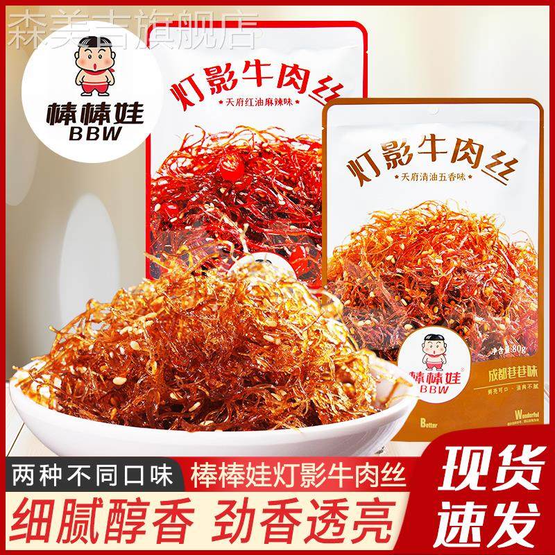 棒棒娃灯影牛肉丝麻辣五香味黑龙江特产牛肉干 干零食称重袋装小